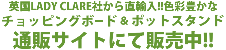 英国雑貨　通販サイトで販売中!!